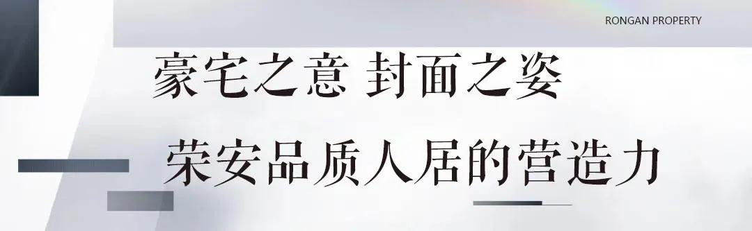 荣安温州第七子，擎领未来人居风向，面世在即