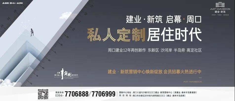 建业新筑营销中心开放即引发全城热议？建业·新筑到底有什么魅力？