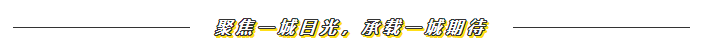 贝林·金誉府|学府世家，金誉首开，几近售罄，燃爆衢城