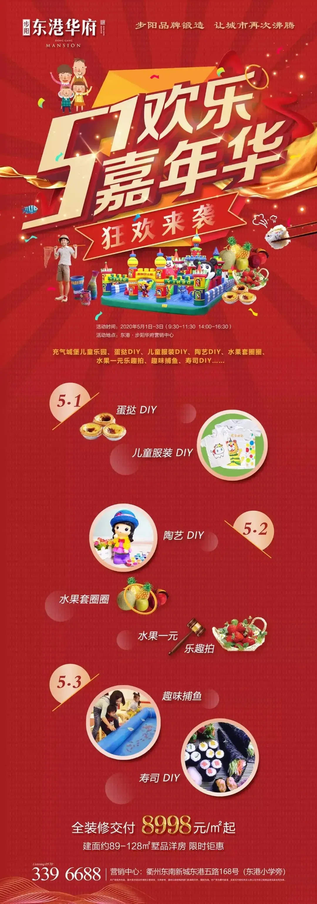 步阳·东港华府｜蛋挞和儿童服装DIY，狂欢来袭！