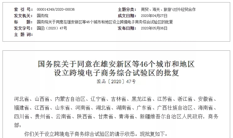 重磅！国务院批复同意，在衢州设立跨境电子商务综合试验区