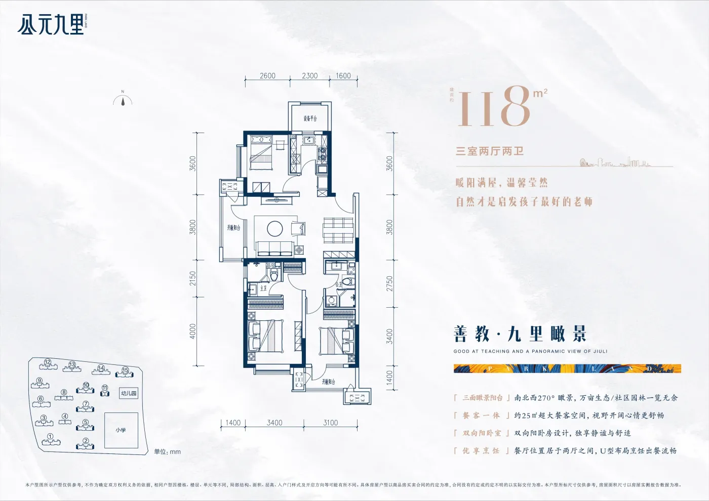 双阳台 |欢迎走进公元九里118㎡三面瞰景大宅
