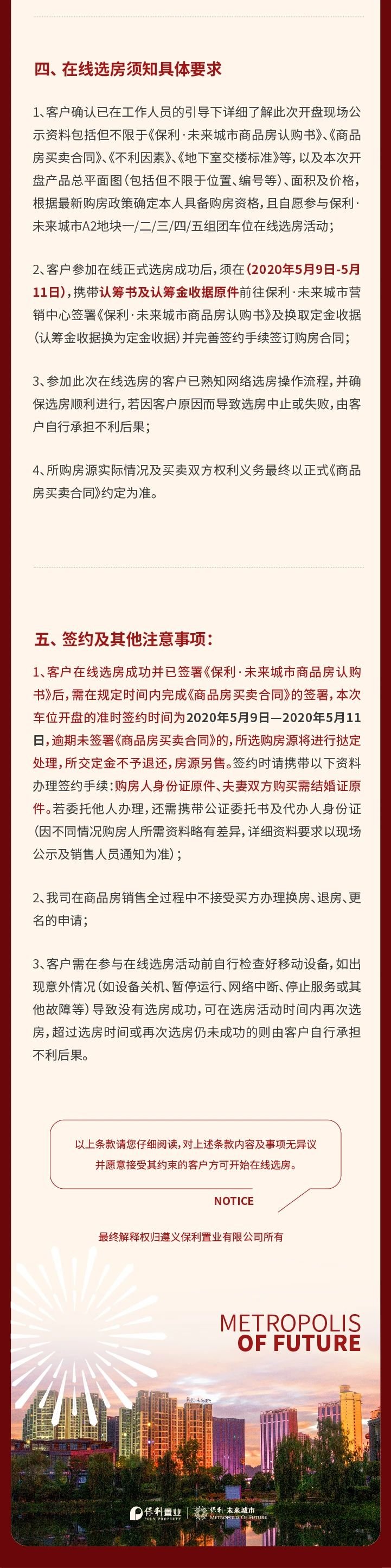 保利·未来城市 | 爱车有位，尊荣华贵！