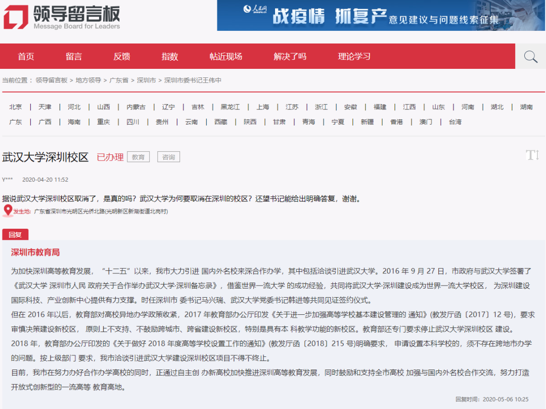 武汉大学深圳校区取消了？官方正式答复：该项目已终止
