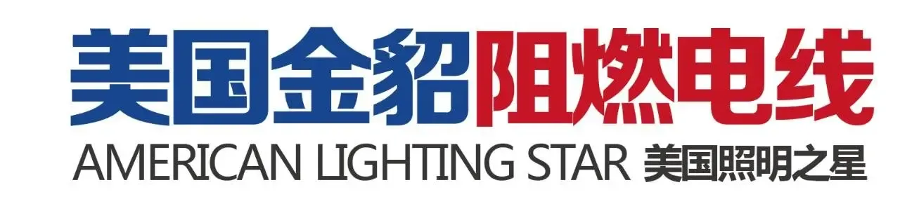 金貂阻燃电线的质量是从源头把关,外层表皮的绝缘材料100%阻燃,电线铜