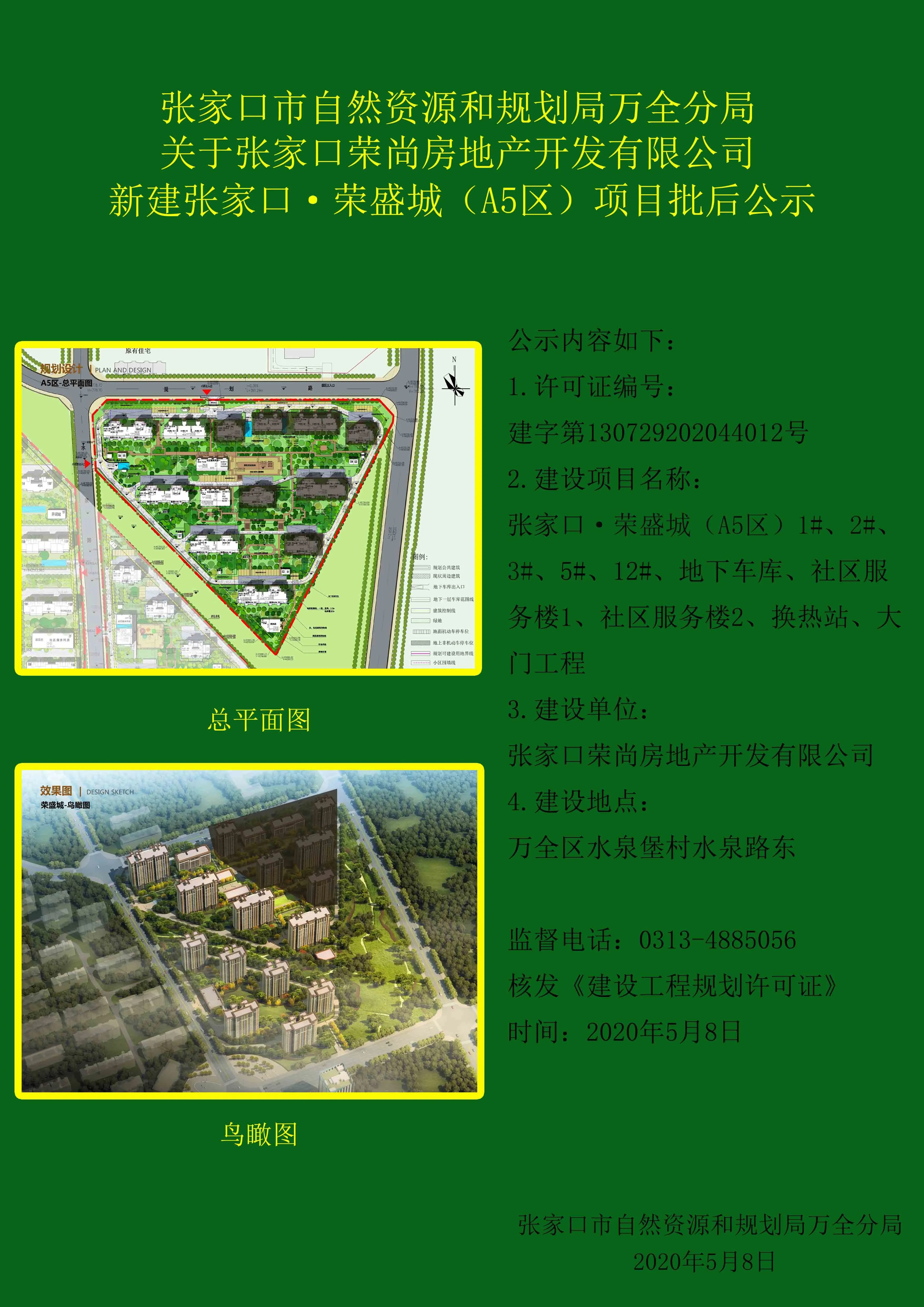 新项目？新房源？热五月 张家口这一板块火热上新