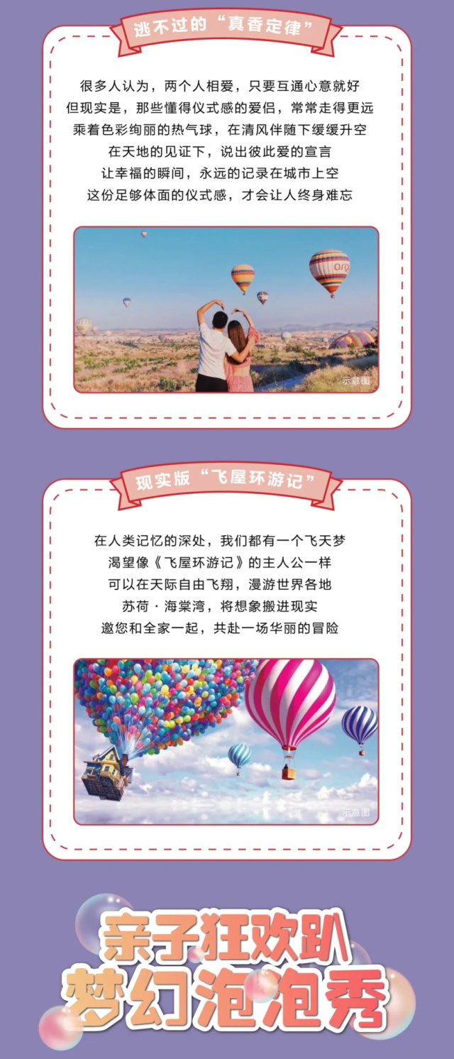 海棠湾·梦幻亲子嘉年华┃5月16日告白热气球首登漯河！带你浪漫，带你飞