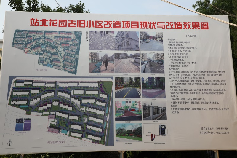 聊城市住建局：老旧小区改造 积极征求居民意见