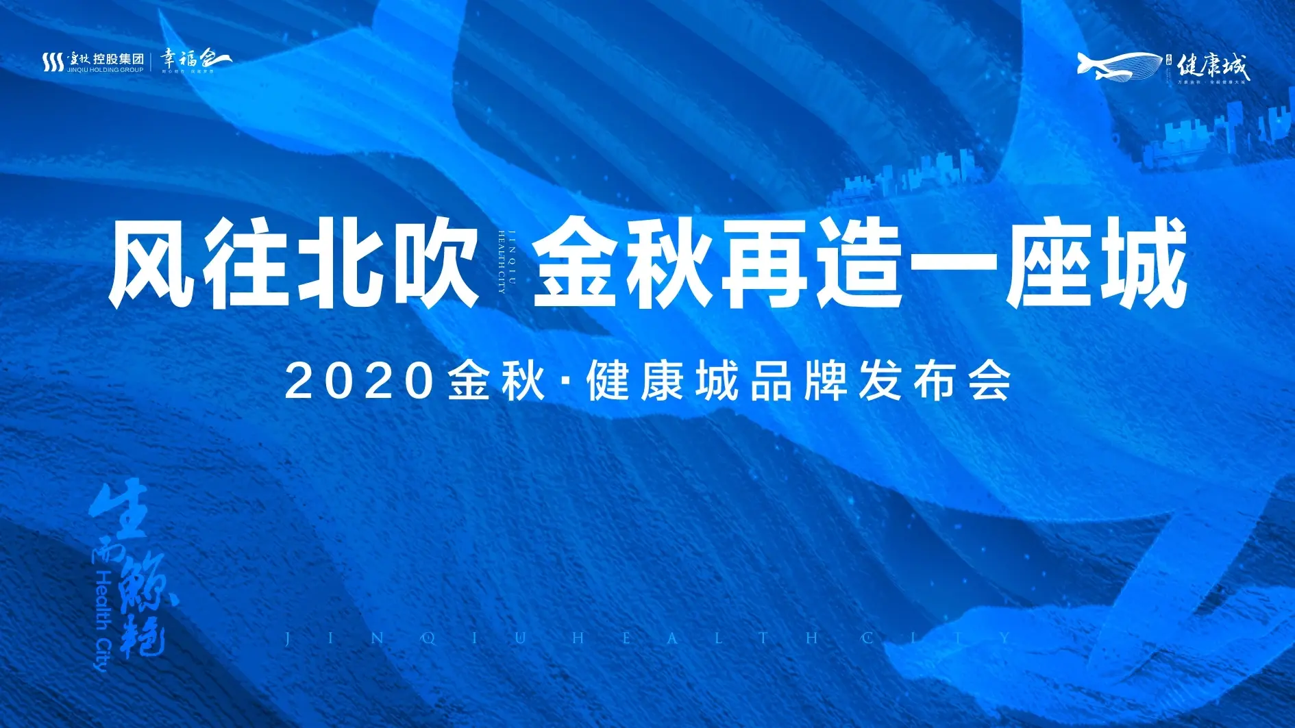 倒计时1天！ | 2020金秋·健康城品牌发布会即将耀世启幕！