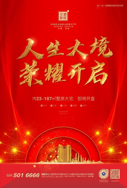 空港新城丨城市平层大宅 开启空间人生新体验！