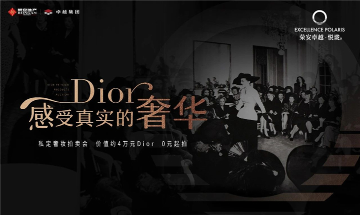 Dior 感受真实的奢华