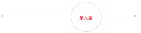 【海湘智慧生活】六重智能安防系统，给您满满安全感