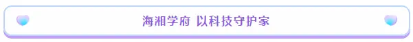 【海湘智慧生活】六重智能安防系统，给您满满安全感