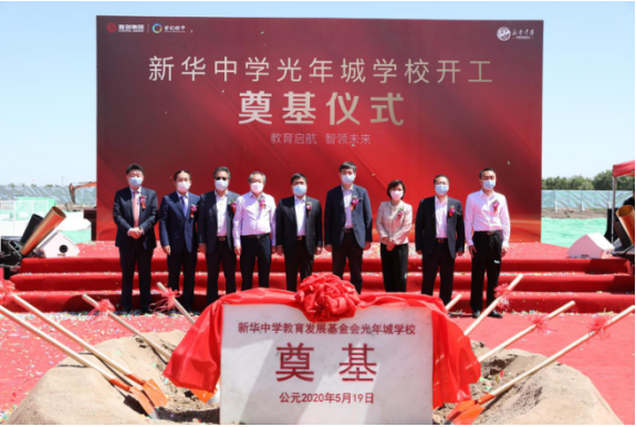 新华光年城学校奠基仪式成功举办，中国·光年城首所学校正式落位
