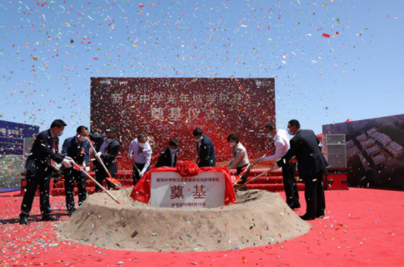 新华光年城学校奠基仪式成功举办，中国·光年城首所学校正式落位