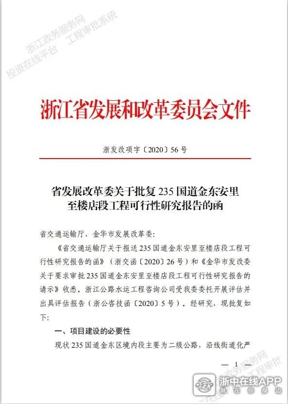 金华410户拆迁户快看！分房1153套，有你家吗？