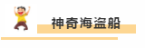 嗨爆全城！2000㎡超大型儿童主题乐园，狂欢盛宴来袭