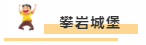 嗨爆全城！2000㎡超大型儿童主题乐园，狂欢盛宴来袭