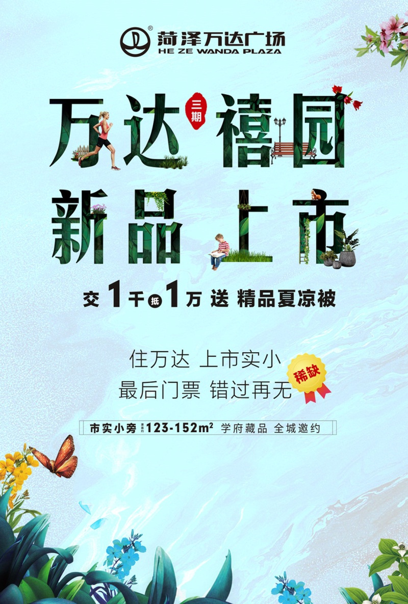 菏泽万达广场| 清凉一夏 您有一份甜蜜待签收