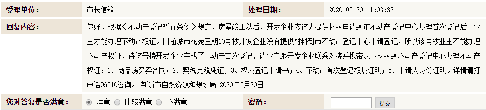 楼市大爆料：城市花苑三期10号楼房产证不能办？这个问题解决了！