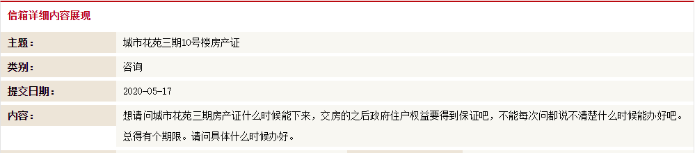 楼市大爆料：城市花苑三期10号楼房产证不能办？这个问题解决了！