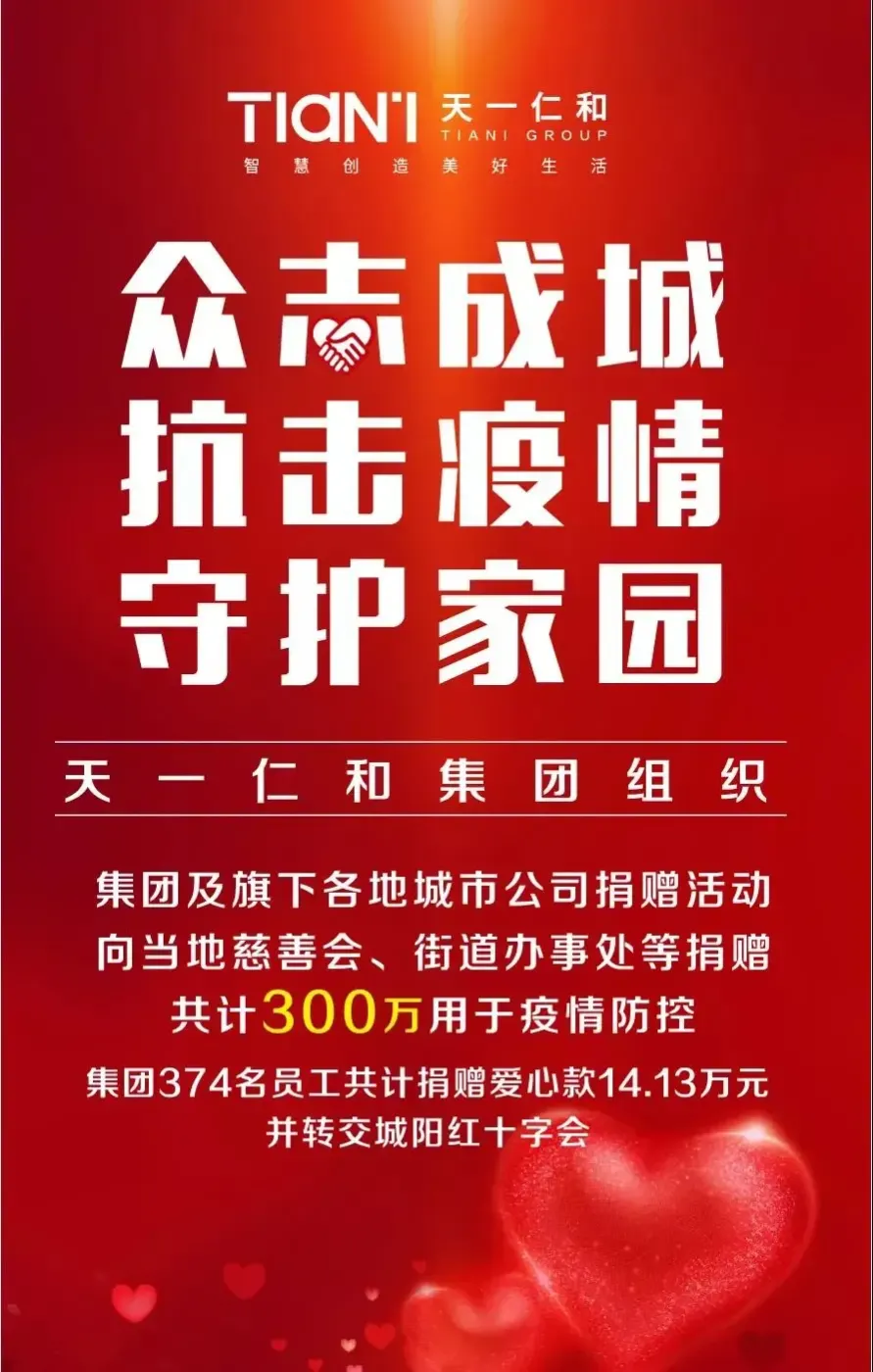 天一仁和宸璟锦里为社会前行为助学行动