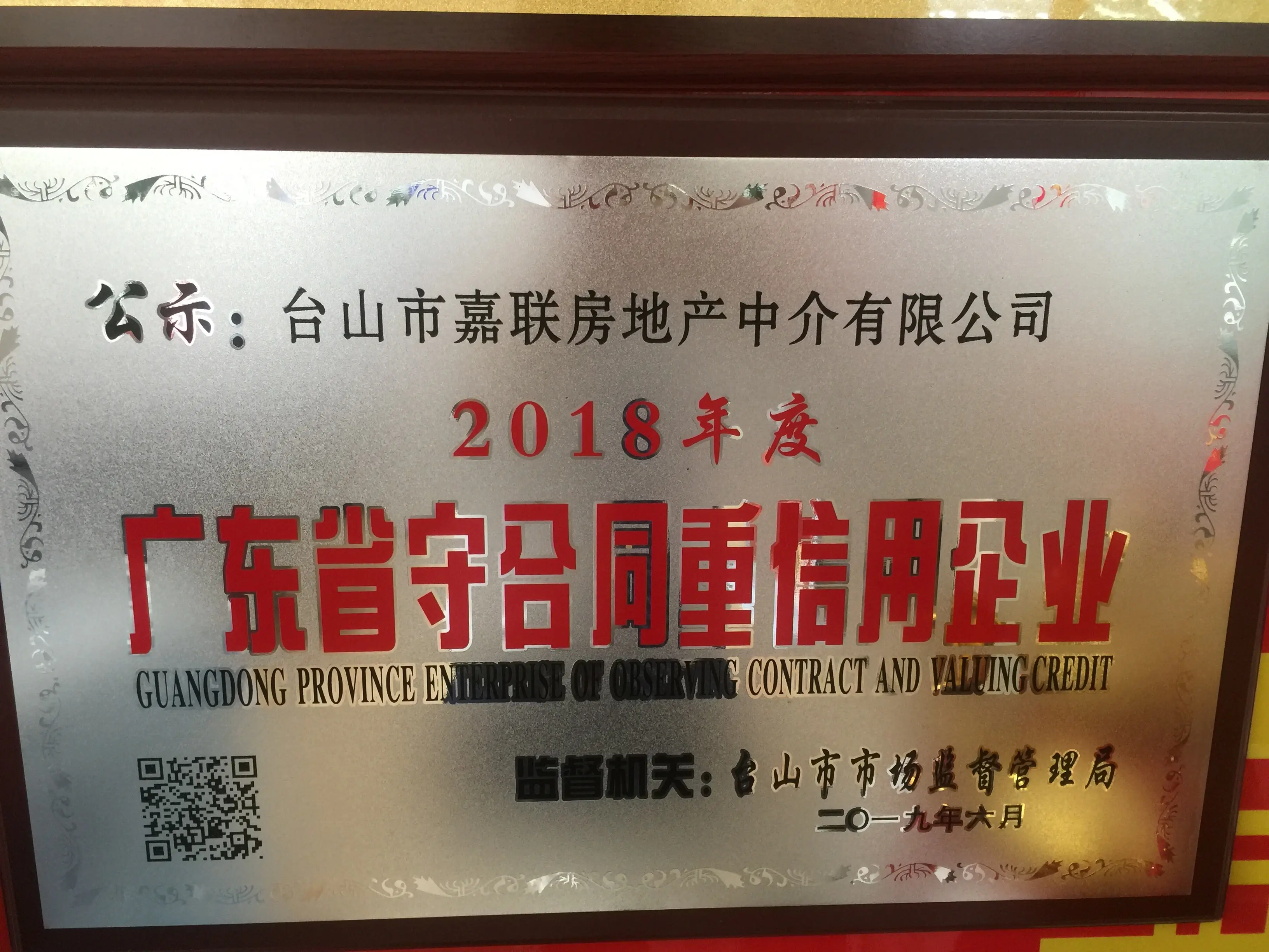 吴加球先生获台城赤溪客家文化研究会副会长,台山赤溪商会副会长