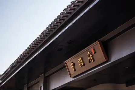 国府品质|享一日欣欢,品生活悠然