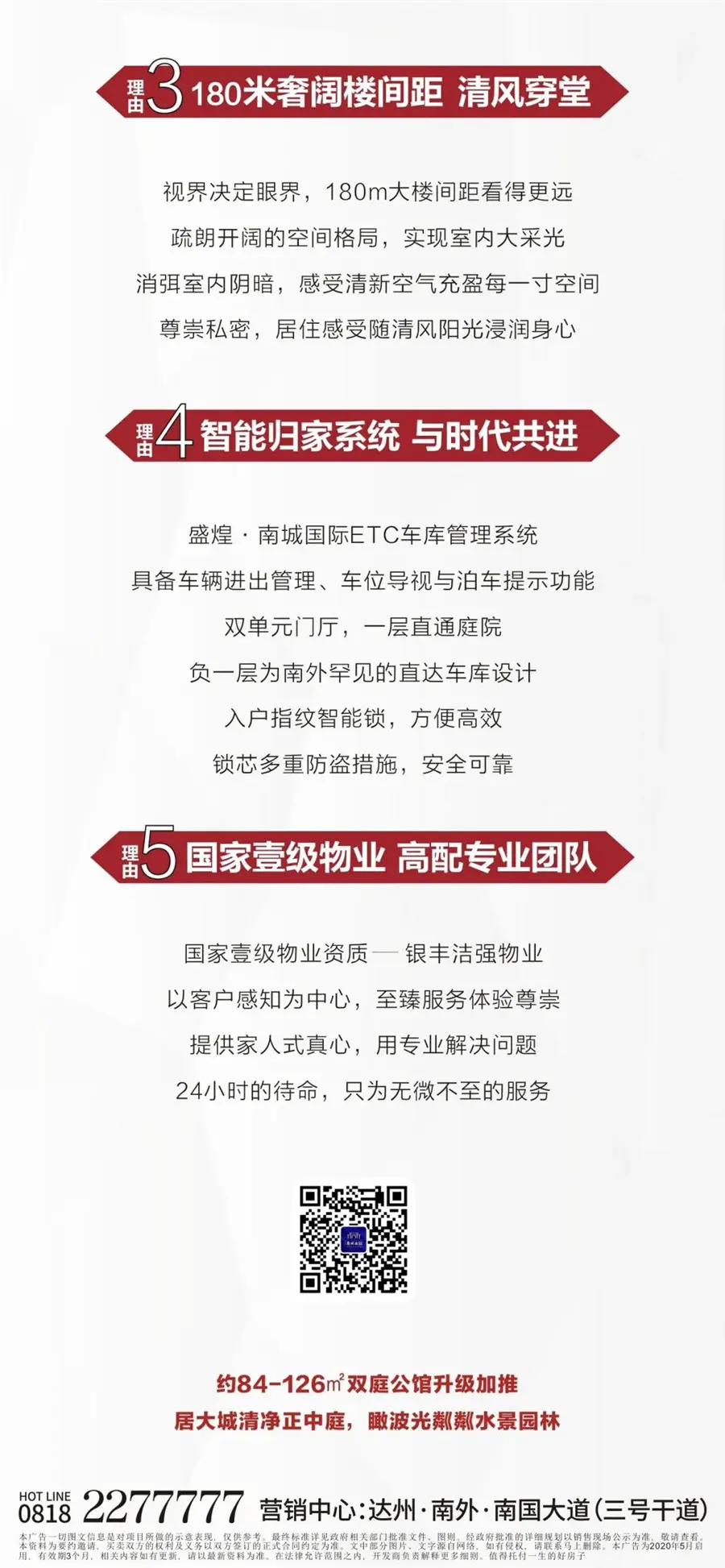 盛煌·南城国际 | 给你5大理由，抢赢高配人生！