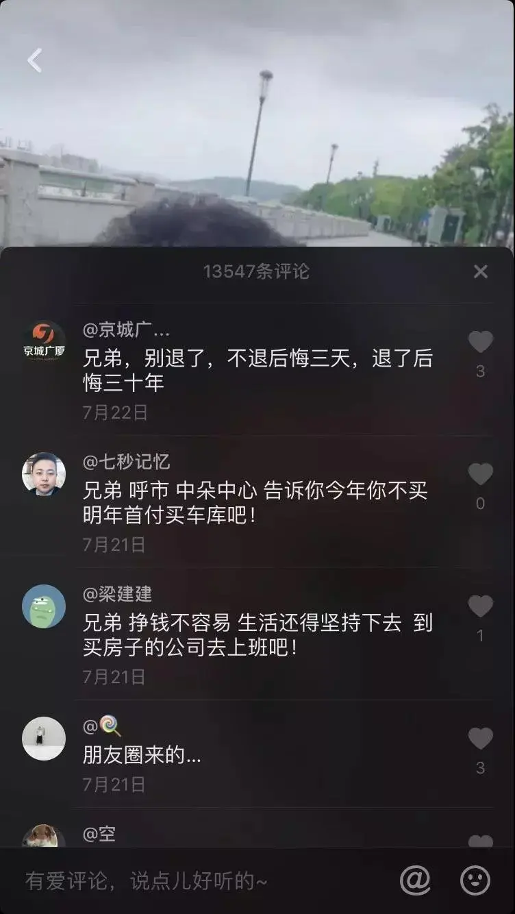 小伙买房交定金不给退，发抖音求助，结果多条评论亮了！网友：买吧，不用十年，你会感谢那些逼你买房的人！