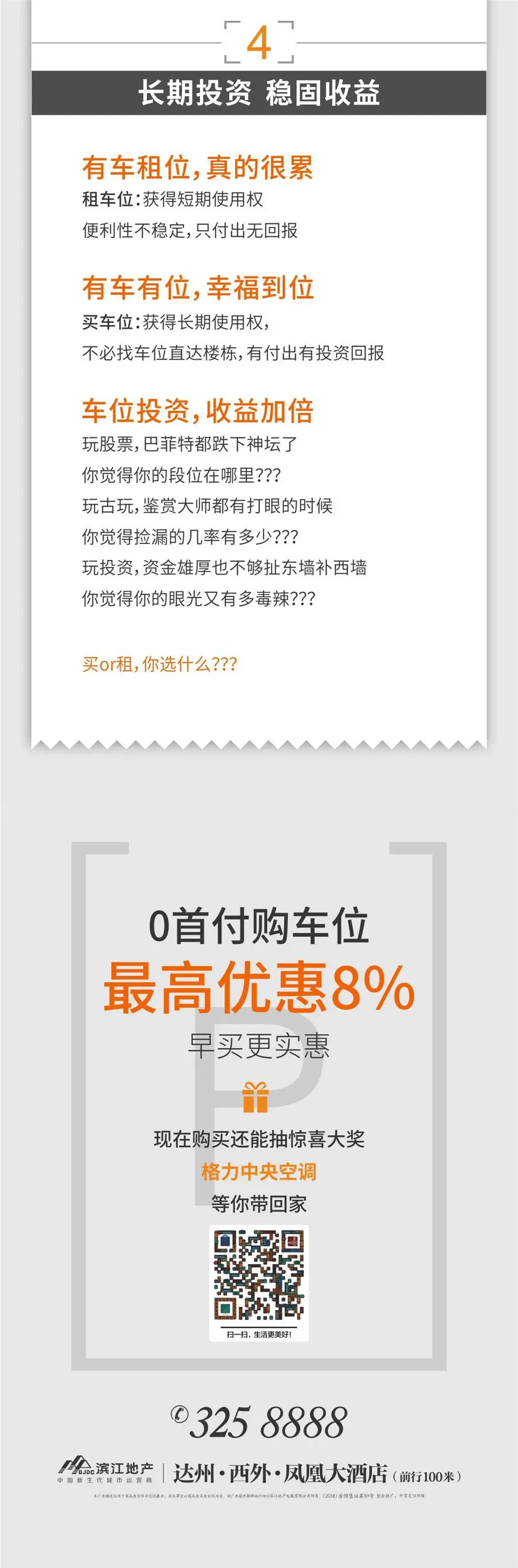 算笔明白账|买车位VS租车位，到底哪个更划算？