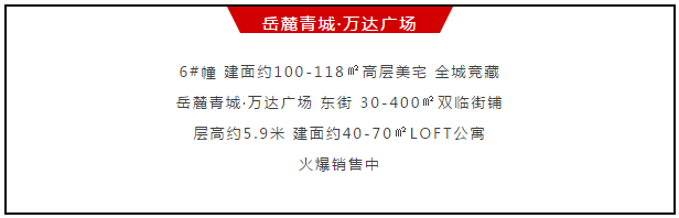 5月热销1.6亿丨全能LOFT公寓加推火爆，现象级热销势不可挡！