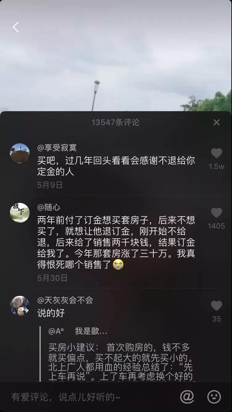 小伙买房交定金不给退，发抖音求助，结果多条评论亮了！网友：买吧，不用十年，你会感谢那些逼你买房的人！