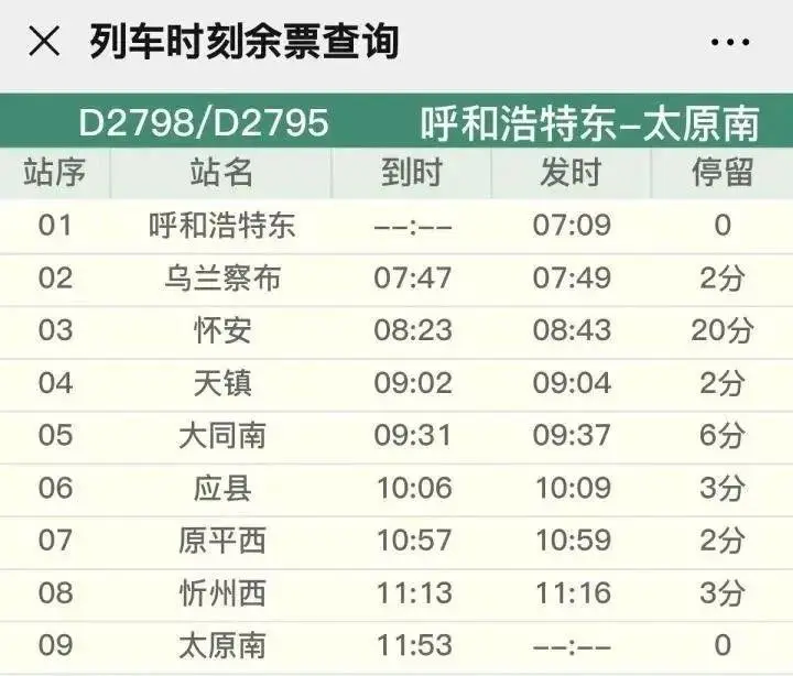 7月1日后 呼和浩特将开通至大同高铁 用时仅需142