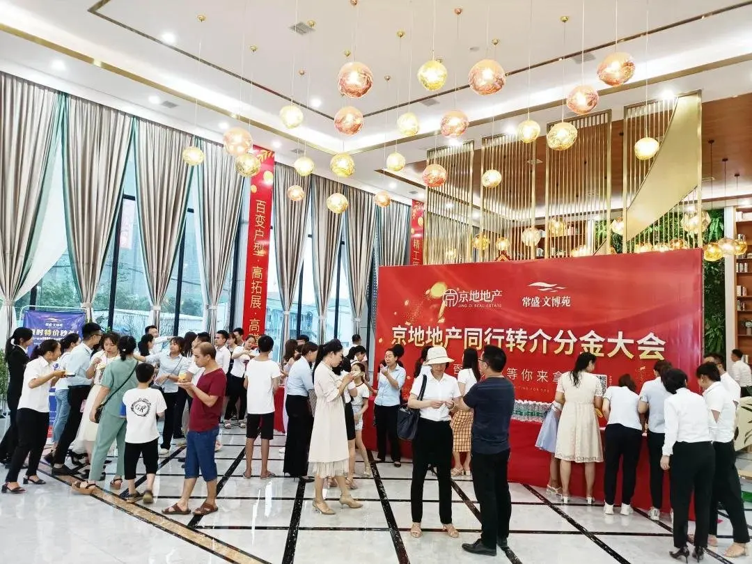京地地产湖南常宁区域同行转介分金大会百万现金现场派发