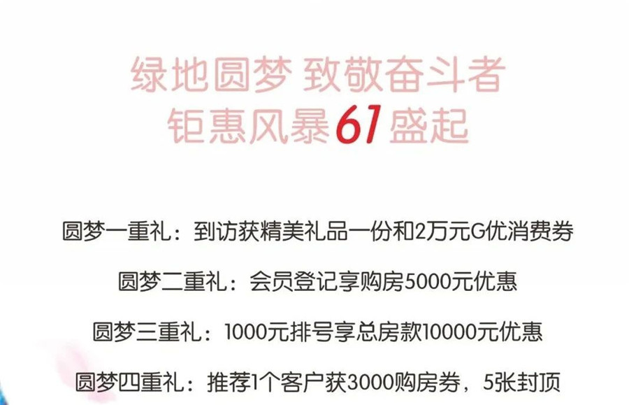 致敬奋斗者丨六一狂欢席卷全城，钜惠好礼重磅来袭！