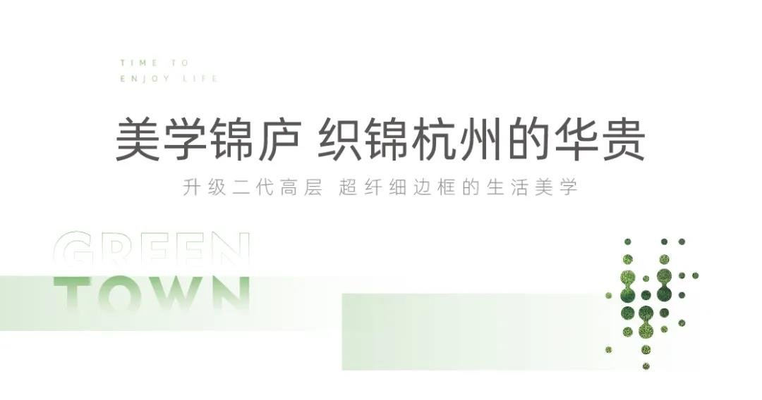 亲鉴美好 | 温州绿城&温州媒体杭州项目品鉴之旅 圆满落幕