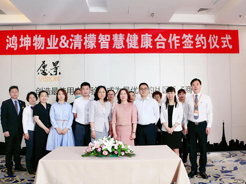 鸿坤物业携手清檬科技建立社区健康服务平台