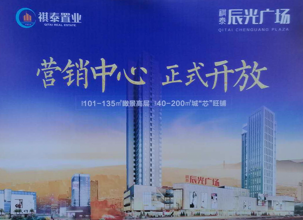 即将入市 全城预约 l 5月30日褀泰·辰光广场营销中心正式开放