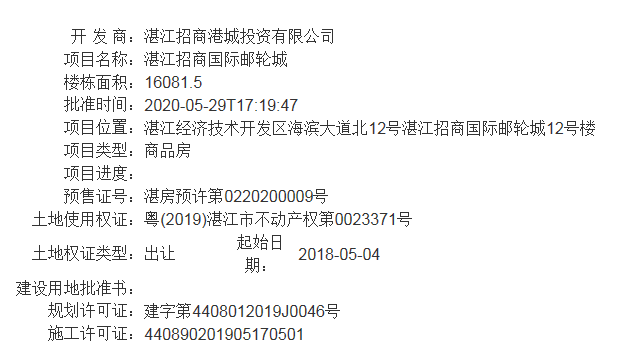 湛江招商国际邮轮城1号楼、12号楼获得预售证 预售310套住宅