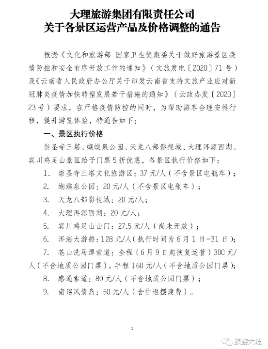 今日起，大理这些景区、洱海游船、苍山索道价格有变化，请一定收藏好!