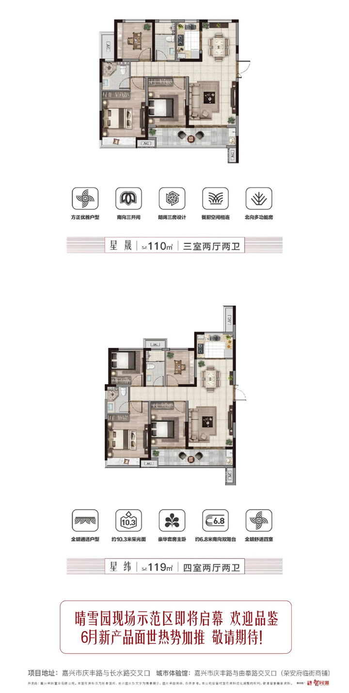 晴雪园|首开劲销9成 禾城当红不让 致谢一城厚爱！