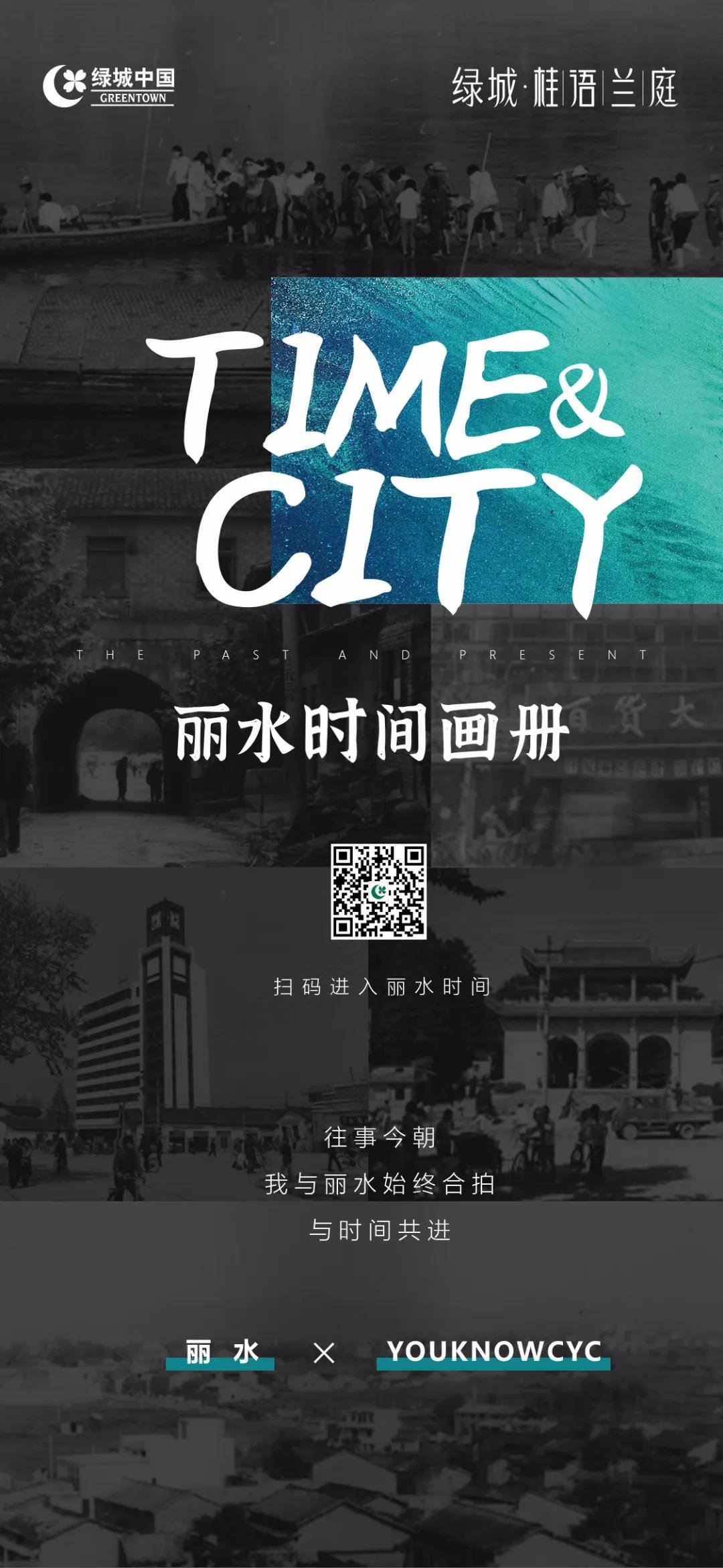 大片流出！网红摄影师CYC一组《TIME&CITY》让丽水超越想象！