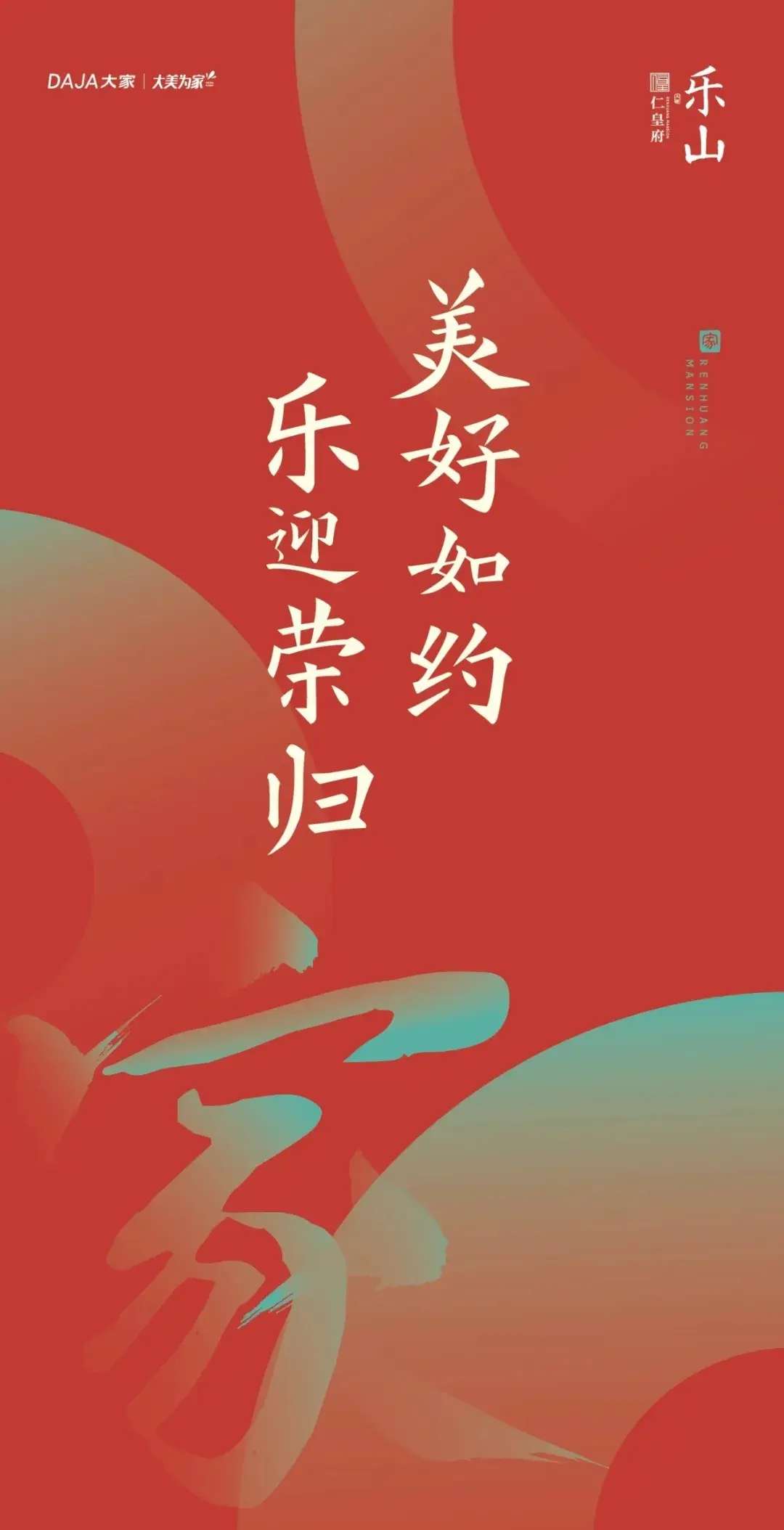 大家·仁皇府-乐山盛大交付:幸福家境兑现,美好如约而至