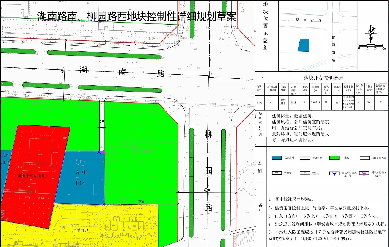 湖南路南、柳园路西控制性详细规划草案批前公示