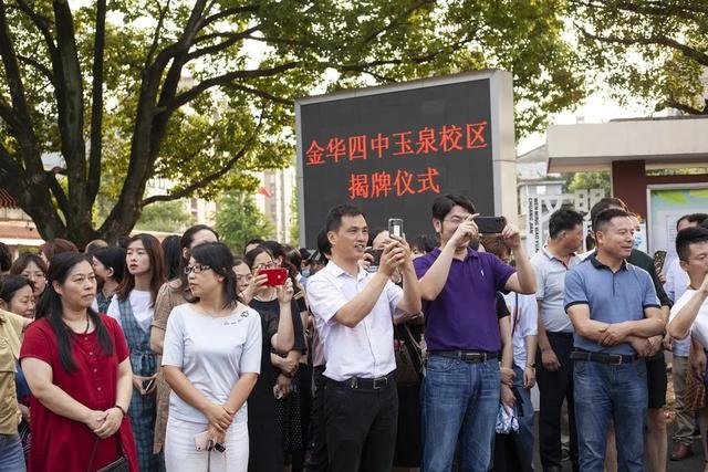 “优学婺城•幸福城”再迈新步！今天，金华四中玉泉校区正式挂牌