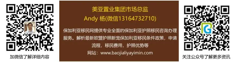 房天下-保加利亚.jpg