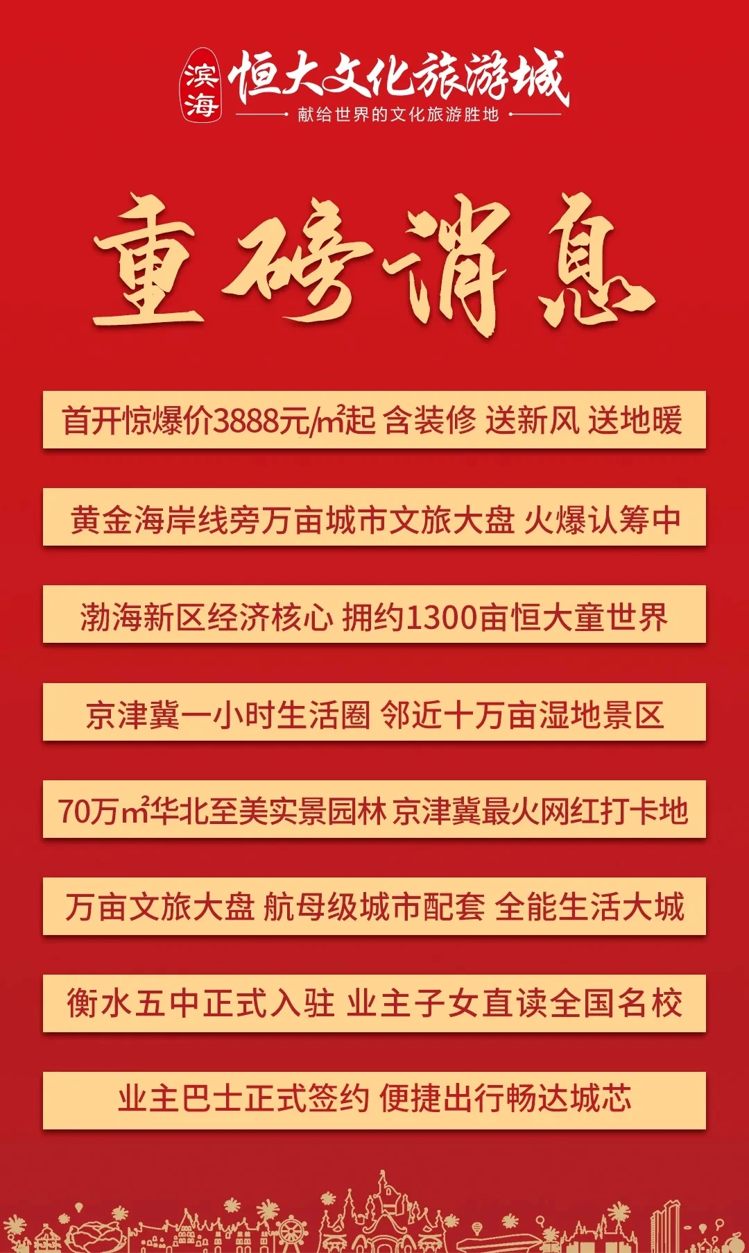 前所未有看房体验|滨海恒大文化旅游城​豪华直升机看房震撼来袭，​云霄一览滨海风光，巅峰俯瞰文旅大城