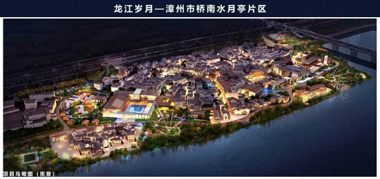 漳州高新区龙江岁月项目启动！打造特色夜间经济综合体……