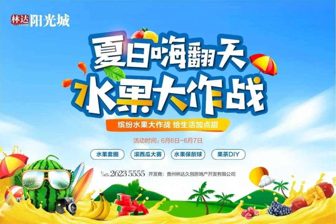 夏日嗨翻天，水果大作战，林达阳光城带你解锁水果N种新玩法！文末有福利哦！